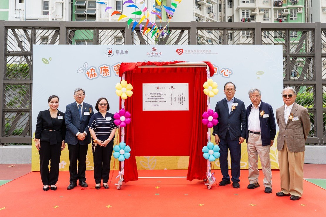 協康會上海總會菁田中心開幕典禮圓滿舉行圖片1