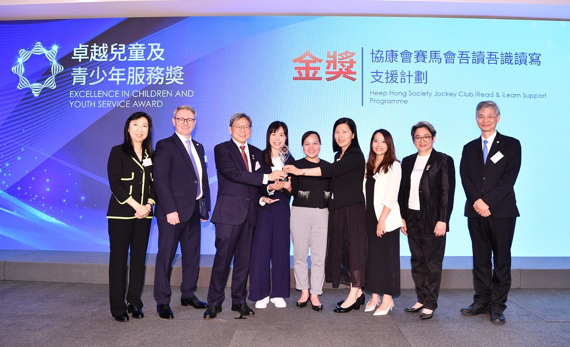 「協康會賽馬會吾讀吾識讀寫支援計劃」榮獲由香港社會服務聯會主辦首屆「至善獎」的 「卓越兒童及青少年服務奬」金獎圖片1