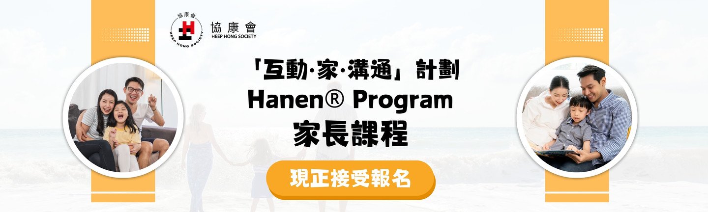 Hanen® Program