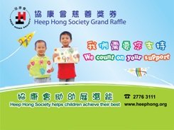 Please support the 2011 Grand Raffle of Heep Hong Society held between 8 April and 2 June 2011 for the benefit of children with special needs and their families 