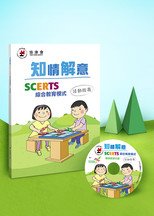 SCERTS Model Activity Guide