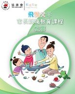 Happy Parenting: Joyful Parenting Program Booklet (English/Urdu/Nepali/Hindi)
