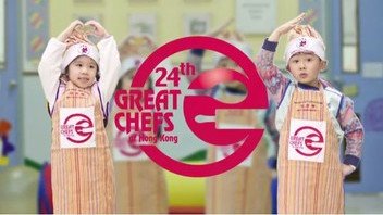 The 24th Great Chefs 第二十四屆全港廚師精英大匯演 (Chinese Only)