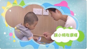 PACT®「親 ‧ 子 ‧ 遊」社交溝通親子訓練課程 - 親子互動片段