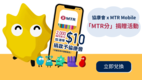 MTR Mobile 聯乘協康會推出「MTR分」捐贈活動