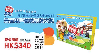 Winner of Best User Experience Brand Awards, HKDA Brand Design Awards 2024
