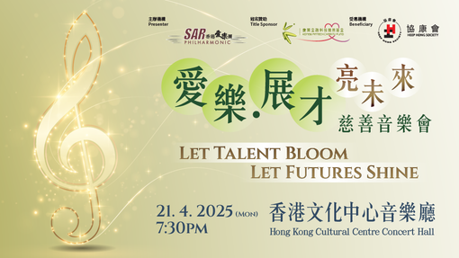 Konew Fintech Charity Fund proudly presents: Let Talent Bloom Let Futures Shine Charity Concert